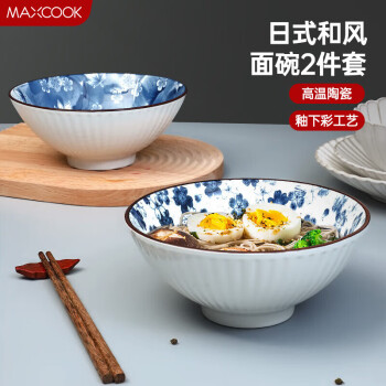 美厨（maxcook）陶瓷碗日式碗 8英寸陶瓷碗家用汤碗面碗饭碗套装 2只装MCTC9397