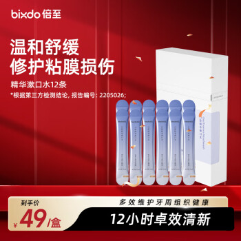 倍至（bixdo）口腔精华漱口水11ml*12