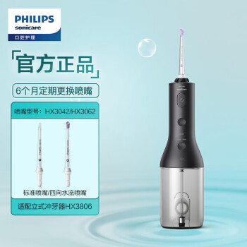 飞利浦（PHILIPS）飞利浦家用立式冲牙器男/女立式手持2种洁齿模式3级洁齿力度美牙舱 HX3806/33黑色