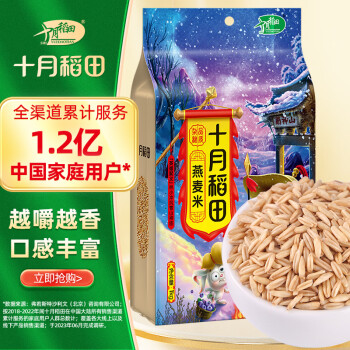 十月稻田 燕麦米 1kg （麦仁 东北 五谷 杂粮 粗粮 真空装 粥米伴侣）
