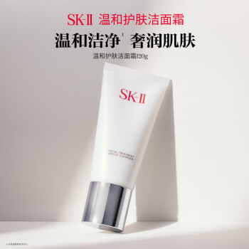 SK-II女士温和护肤洁面120g氨基酸洗面奶sk2护肤品skii化妆品生日礼物