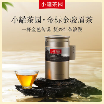 小罐茶（XIAOGUANTEA）小罐茶园金标金骏眉一级110g罐装茶叶 花果香浓郁