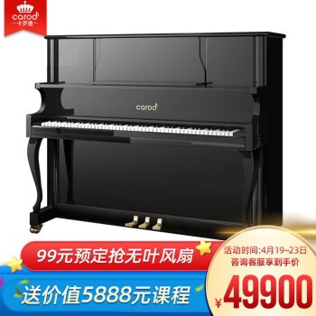 卡罗德钢琴怎么样，质量如何，为什么便宜
