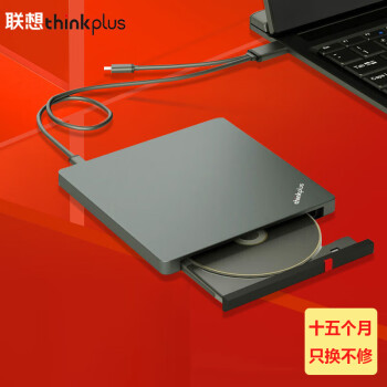 联想thinkplus TX800 超薄外置光驱DVD刻录机 24倍速 高速移动光驱 Type-C+USB双接口 15月以换代修