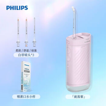 飞利浦（PHILIPS）电动冲牙器家用洗牙器便携脉冲技术牙结石正畸清牙器H节日生日礼物