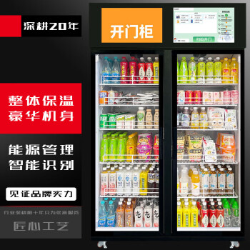 QKEJQ扫码零食饮料无人开门自取AI无人售货机自动售卖机   WM1080S-12-22（有屏）