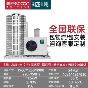 帅康（Sacon）空气能热水器商用集成一体机 空气源热泵工地/民宿商用大型热水器 -30度低温机3匹1吨DKFXRS-012