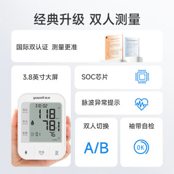 鱼跃（yuwell）电子血压计 家用血压仪 高精准测量 双组记忆 智能语音 高清大屏臂式血压测量仪 YE670A