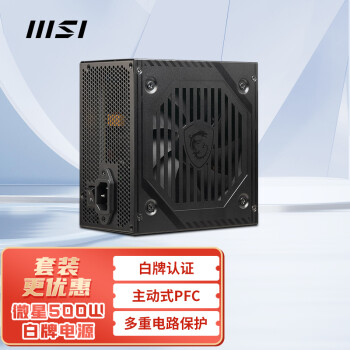 微星(MSI)额定500W 游戏台式电源 MAG A500DN（主动式PFC/支持RTX 3060/80PLUS白牌认证）