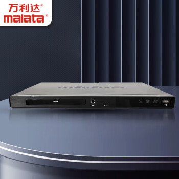 万利达（Malata）DVP-777 DVD播放机 光盘播放机CD机VCD DVD光驱播放器 影碟机 USB音乐 黑色