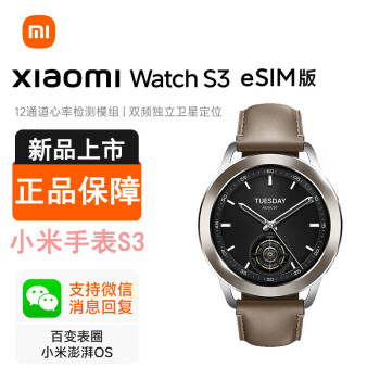 小米 Xiaomi Watch S3 eSIM 智能手表手环 7天长续航 全天心率血氧运动监测 真皮表带 可拆卸表圈 