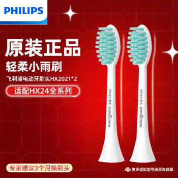 飞利浦（PHILIPS）电动牙刷头sonicare适配HX2421HX2431HX2451HX2461HX2471牙刷头HX2021牙刷头（两支装）