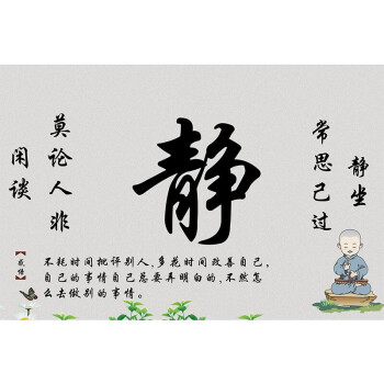 悦朗质凡莫生气字画挂画静心忍字心平气和中式客厅装饰画壁画墙贴自粘