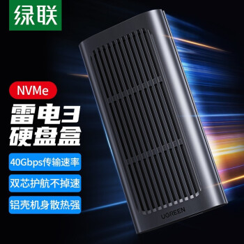 绿联 CM343 雷电3硬盘盒NVME M.2固态SSD硬盘 Type-C笔记本电脑雷电三40Gbps全铝硬盘盒子
