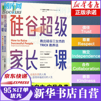 硅谷超级家长课:教出硅谷三女杰的trick教养法 埃丝特·沃西基著 新书