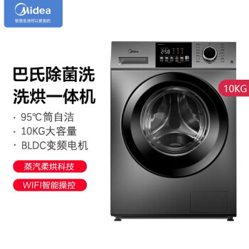 美的（Midea）滚筒洗衣机全自动10公斤 带烘干除菌除螨羽绒服洗 MD100V33WY 全自动洗烘一体