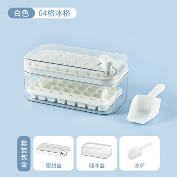 富昊邦按压式冰块模具冰格带盖冰箱储冰盒冻冰块冰盒制冰-白色-64格冰格