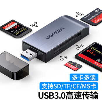 绿联  USB3.0高速读卡器 多功能合一读卡器 支持SD/TF/CF/MS多读型手机相机内存卡记录仪存储卡50541