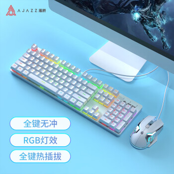 黑爵（AJAZZ）守望者三代 机械键盘鼠标套装 全键热插拔有线游戏电脑台式USB外接 RGB键鼠套装 全蓝 青轴