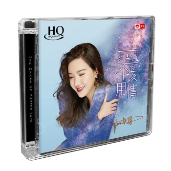  新版阿梨粤《不该用情》（HQCD）