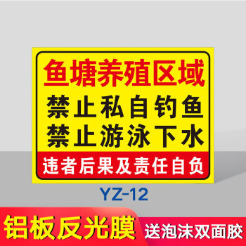 鱼塘养殖区域禁止垂钓捕捞严禁钓鱼标识牌警示牌提示牌贴纸鱼塘养殖