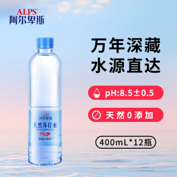 阿尔卑斯天然苏打水400ml*12瓶/箱弱碱性矿泉水无添加饮用水