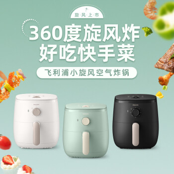 飞利浦（PHILIPS）空气炸锅 家用无油多功能电炸锅 海星底盘减少90%油脂 一机多用 精致小容量1-2人HD9100/20