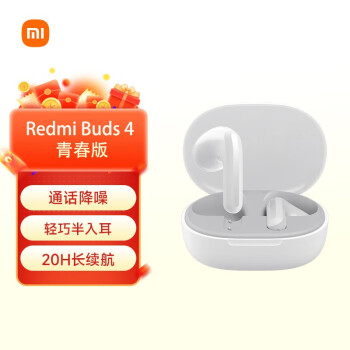 米家（MI）Redmi Buds 4 青春版 真无线蓝牙耳机 半入耳舒适佩戴 小米华为苹果手机通用 晴雪白