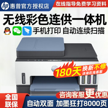  惠普（HP）Tank519 531 676无线打印机家用复印扫描一体彩色喷墨墨仓办公学习学生作业错题 Tank755（输稿器/无线wifi/自动双面）