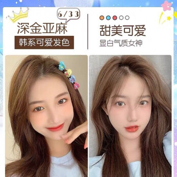 6/33深金亚麻色【显白】无需褪色 【胸部以上发量】两套染发剂两包