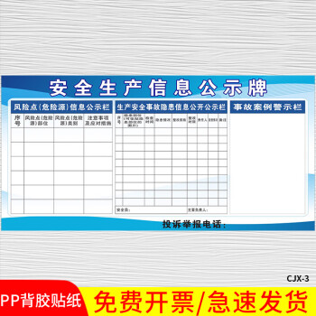 东莞安全生产信息公示牌事故隐患风险点案例注意事项警示栏贴纸风险点