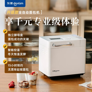 东菱（Donlim）全新升级面包机 全自动 和面机 家用 揉面机  高成功率面包机DL-4705（白色）