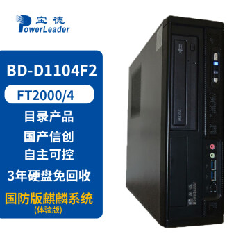 宝德网安信创台式机BD-D1104F2国产化FT-2000 4核/8G/256GB SSD/JM7201 2G显卡/23.8显示器