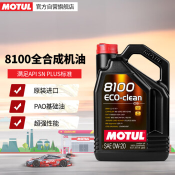 摩特（MOTUL）8100ECO-clean全合成汽车发动机机油0W-20SN PLUS级ILSAC/GF-5 5L