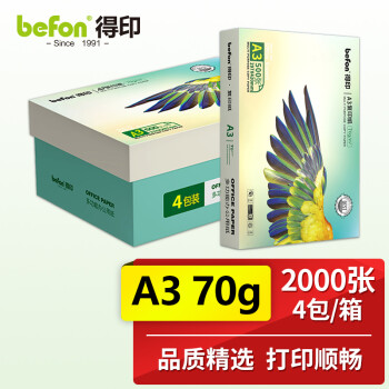 得印(befon) 70g A3复印纸 打印纸 多功能办公用纸 500张/包 4包1箱共2000张 70克A3复印纸打印纸