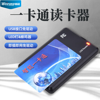 维融（weirong）IC卡读卡器会员卡消费卡发卡器USB接口免驱动感应器（云版消费机适用）WR-SK5S