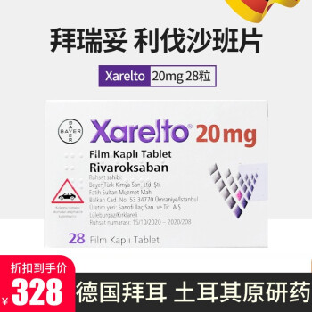 拜瑞妥xareltofilm利伐沙班片20mg28片用于降低静脉血栓肺栓塞和全身