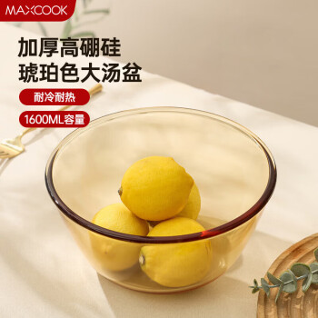 美厨（maxcook）高硼硅玻璃碗 耐热玻璃沙拉水果汤碗泡面碗1600ml琥珀色 MCWA3201