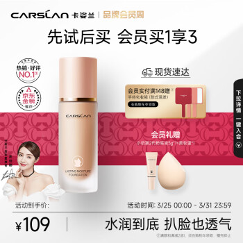 卡姿兰（Carslan）小奶猫粉底液遮瑕持久保湿提亮不脱妆干皮奶油肌#升级版P02 30g