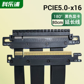 科乐浦（KELEPU）显卡延长线 PCIe5.0 X16 显卡竖装转接线 80厘米 服务器级全速无衰减 180度
