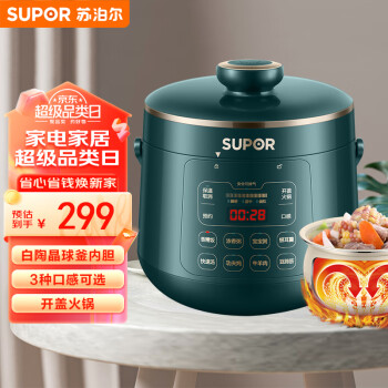 苏泊尔（SUPOR）一人食系列 电压力锅2.3L  白瓷陶晶球釜内胆 开盖火锅 智能预约口感多选SY-23YC8062Q高压锅