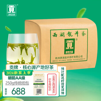 贡牌绿茶真西湖龙井茶AA级250g2024年新茶上市明前纸包装