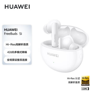 HUAWEI FreeBuds 5i 陶瓷白 真无线降噪蓝牙耳机 音乐游戏运动耳机 安卓苹果手机通用 华为蓝牙耳机