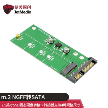 捷美原創 m.2 NGFF转SATA3 2.5英寸SSD固态硬盘转接卡转接板支持4种规格尺寸
