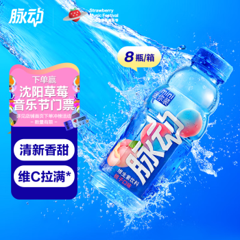 脉动桃子口味400ML*8瓶小瓶饮料低糖维生素出游做运动饮料必备 迷你装