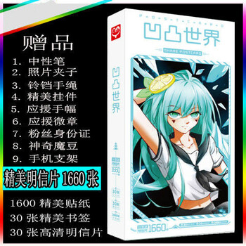 新品凹凸世界明信片画册画集写真贴纸卡片书签同款周边礼盒 凹凸世界