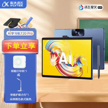 科大讯飞（iFLYTEK）AI学习机T20 Pro (8+512GB) 星火大模型 学生平板小学到高中 幼小初高全龄段护眼家教机 13.3英寸