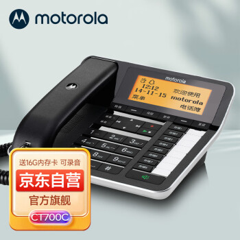 摩托罗拉（Motorola）CT700C录音电话机座机固定电话中文菜单语音报号家用办公黑名单留言答录机（黑色）