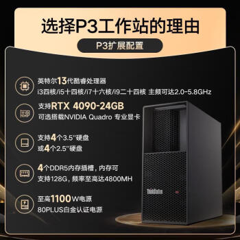 联想【图形工作站】【P3】 i7-14700K/64G内存/1T固态+4T/RTX4080S 16G