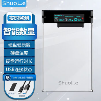 硕乐（shuole）数显移动硬盘盒子USB3.0/3.1typec2.5英寸外置壳SATA串口笔记本电脑台式机固态机械SSD